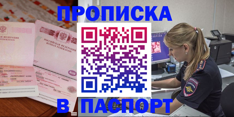 оформление документов для прописки в Лесозаводске