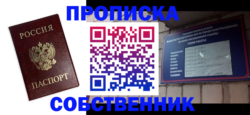 прописка 2025 в Лесозаводске