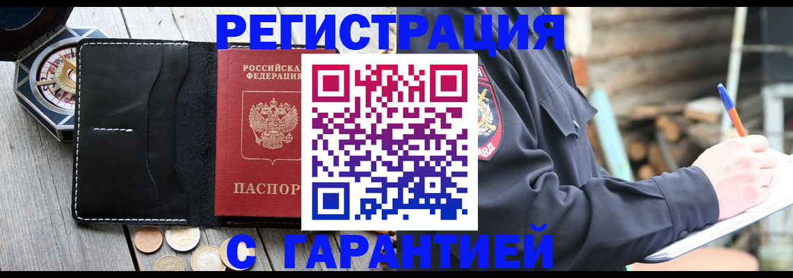 оформление временной регистрации для семьи в Лесозаводске